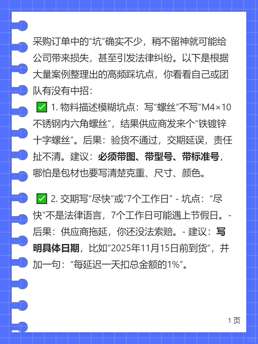 采购订单中常见的10个坑