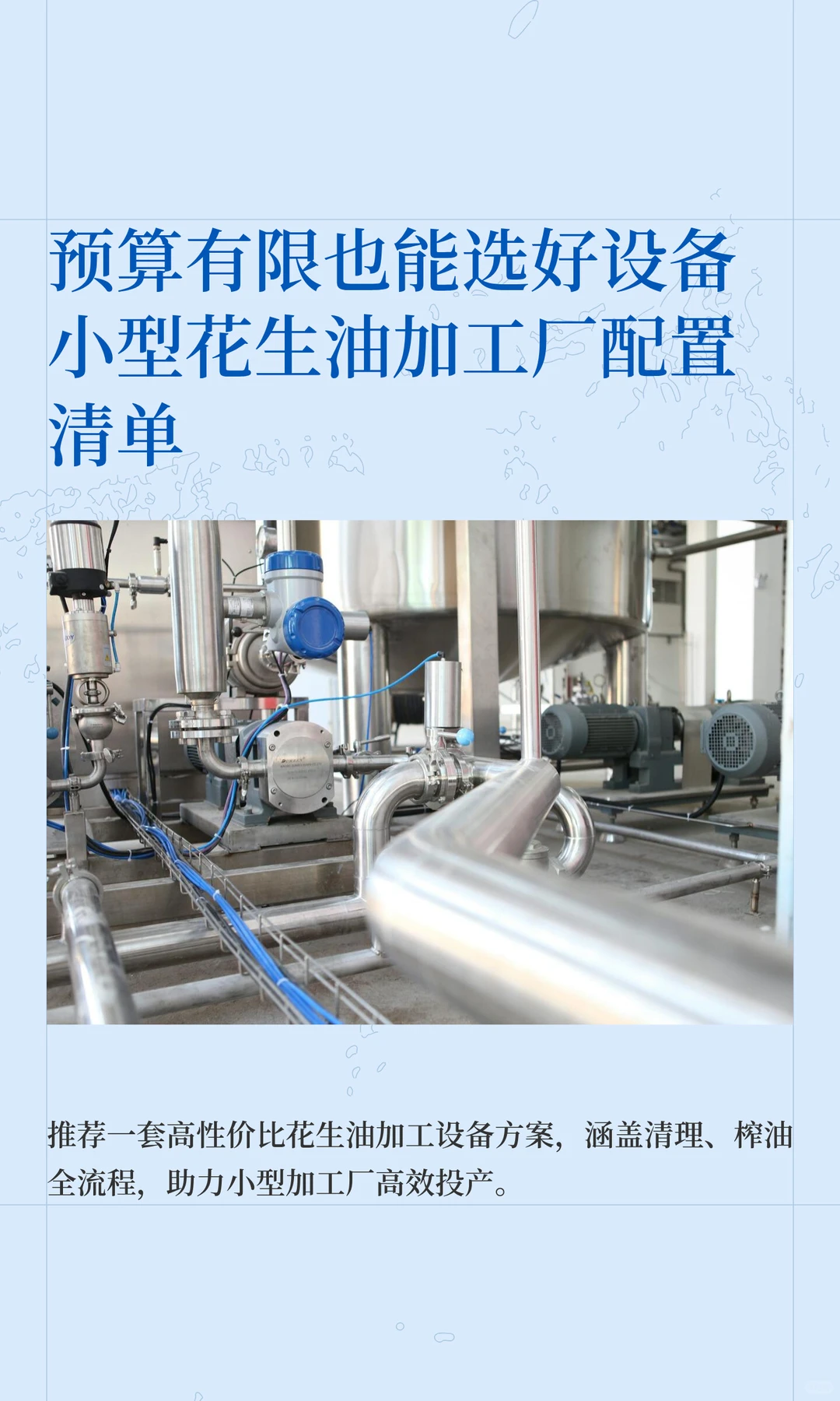 小型花生油加工厂预算有限也能选好设备