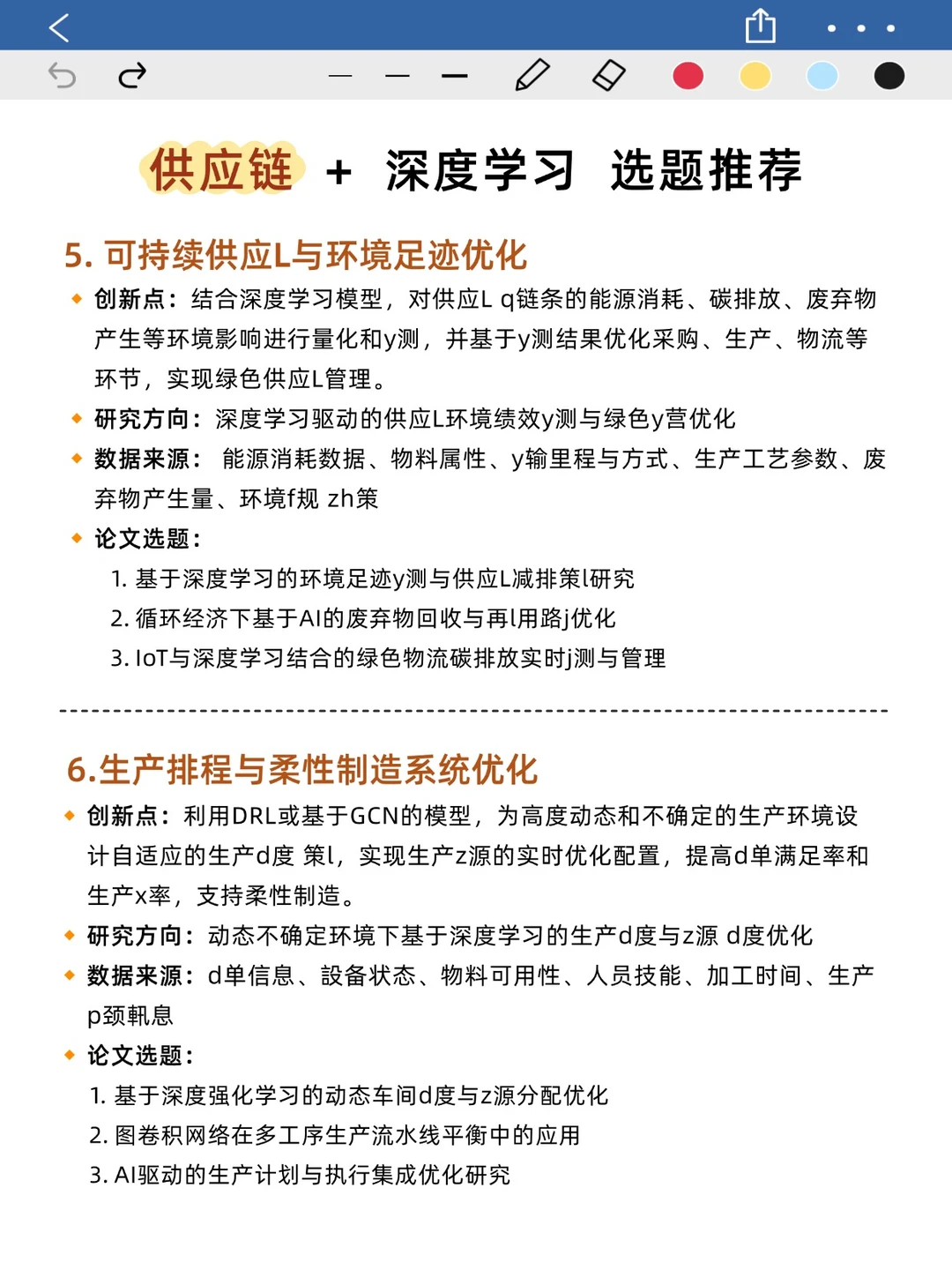 感觉供应链管理+深度学习真的很有说法啊!