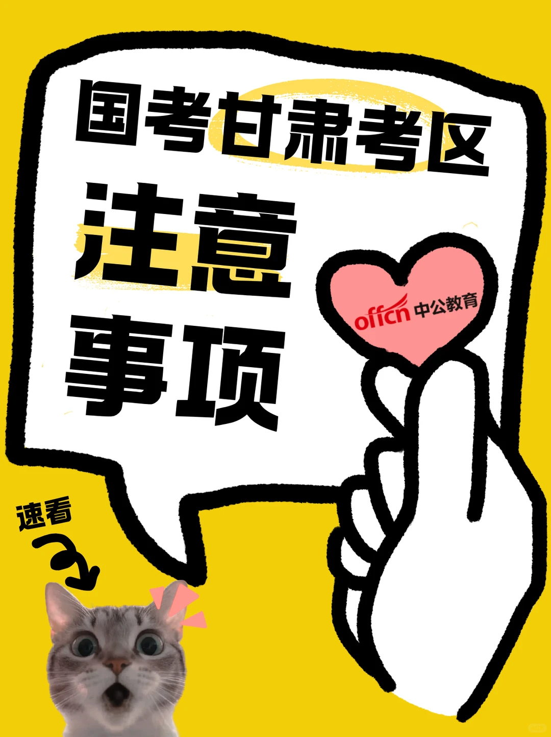 国考甘肃考区笔试注意事项，速看！