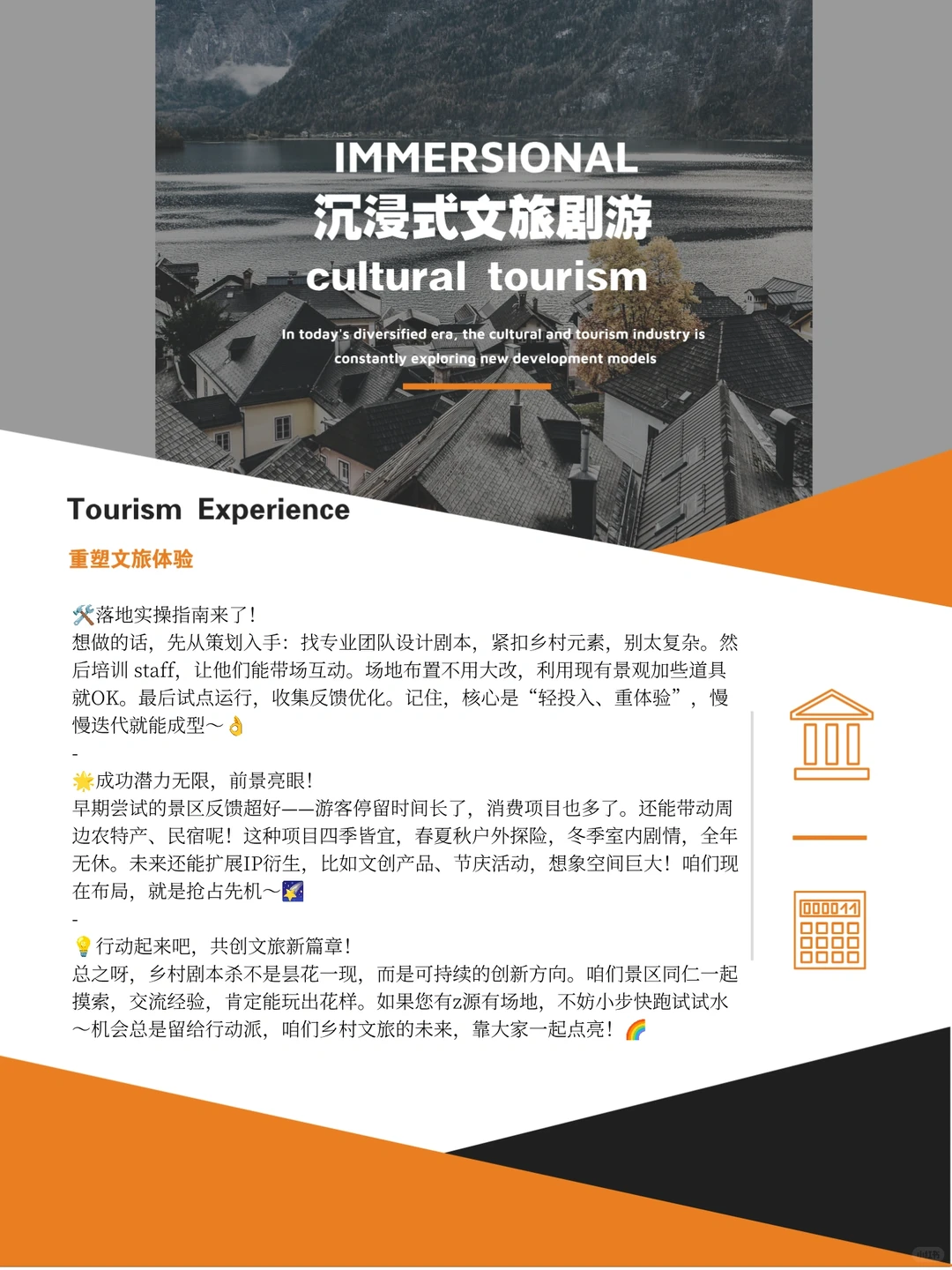 文旅同仁必看：乡村剧游前瞻