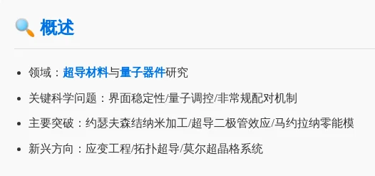 2025.11.26 超导论文速览