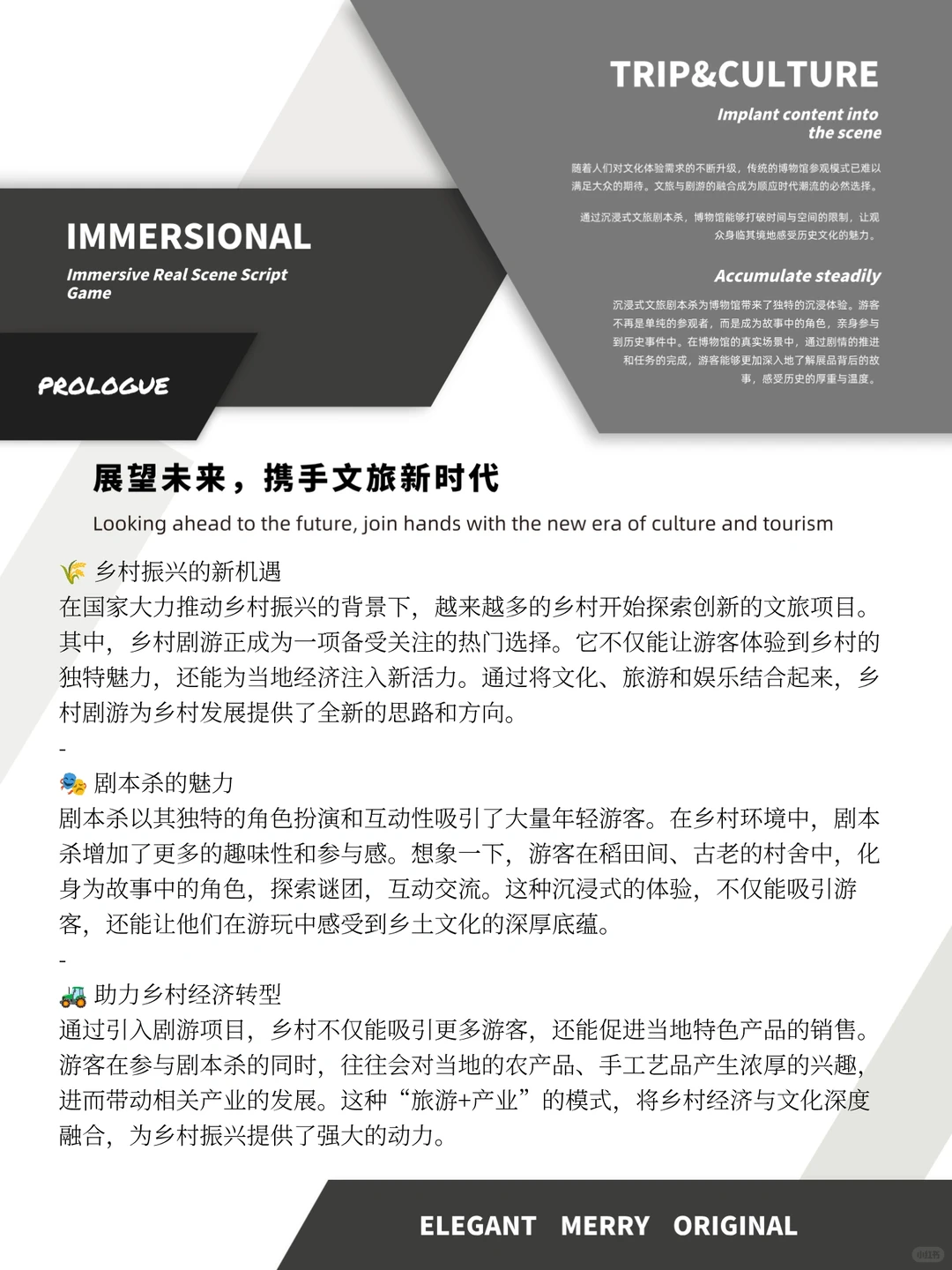 乡村振兴新玩法，剧游赋能正当时