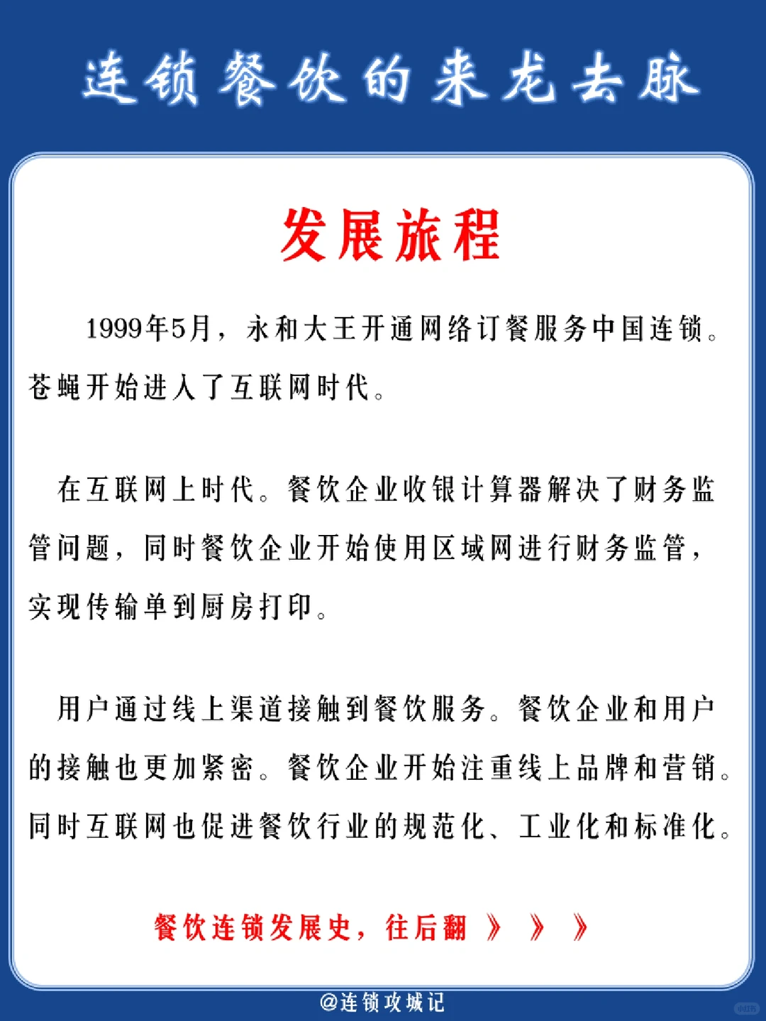 连锁餐饮的“来龙去脉”！