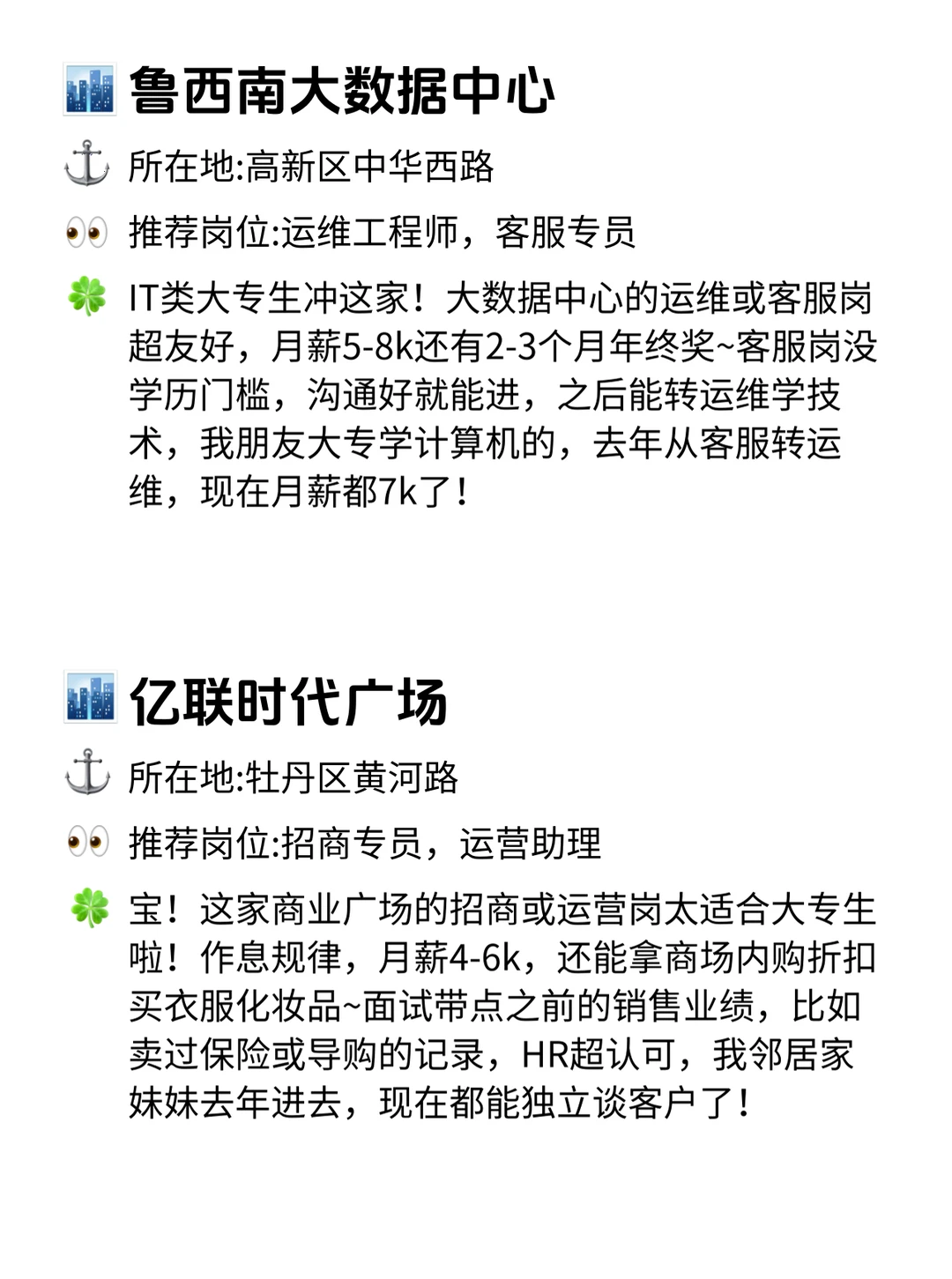 菏泽大专生速看！12家宝藏公司太香了！