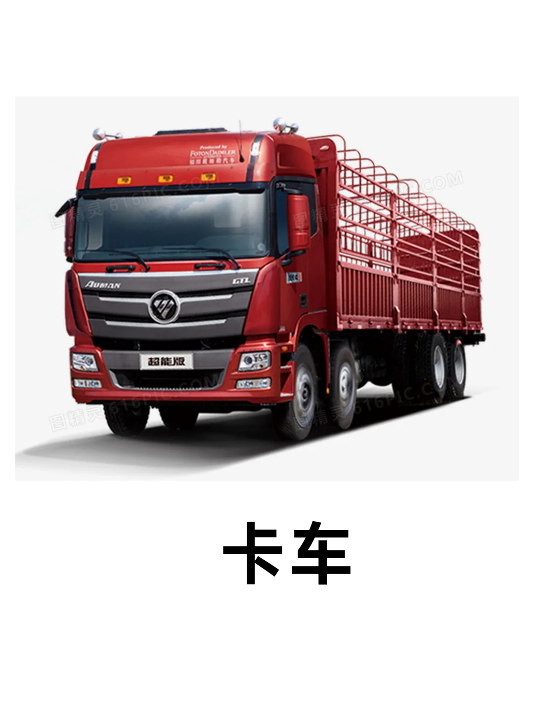 启蒙认知——交通工具