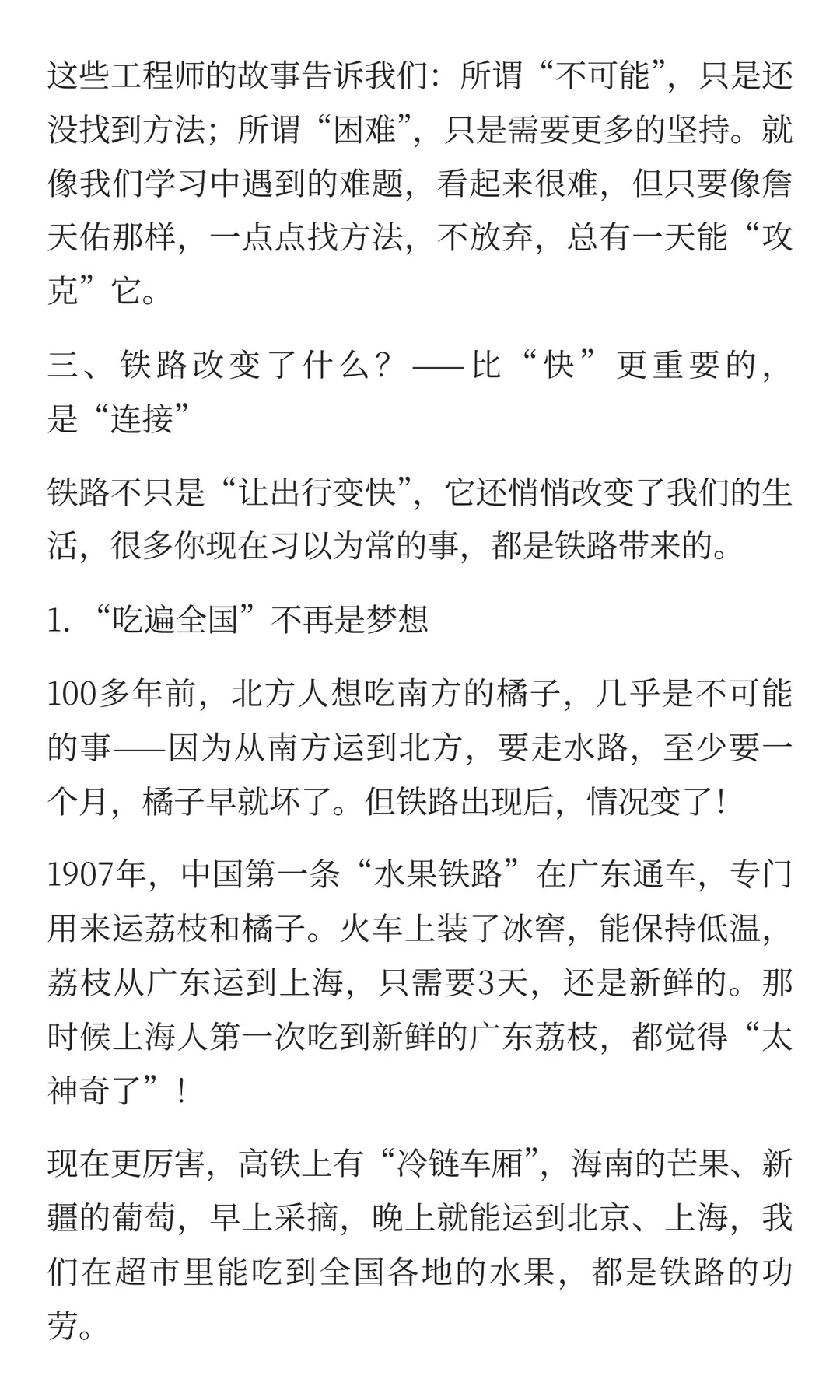 从“蒸汽小火车”到“高铁”，铁路里藏着比