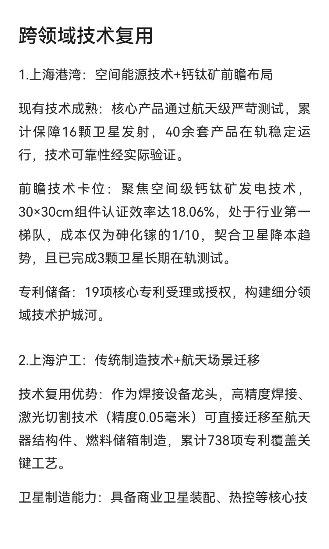 关于上海港湾和上海沪工在商业航天领域布局