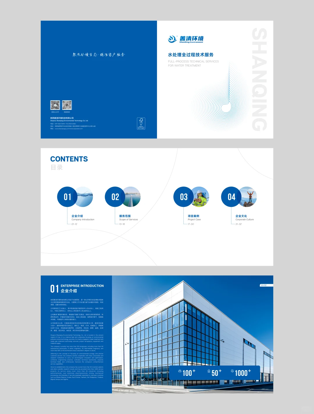 污水处理环保企业画册设计｜蓝色高级感满满