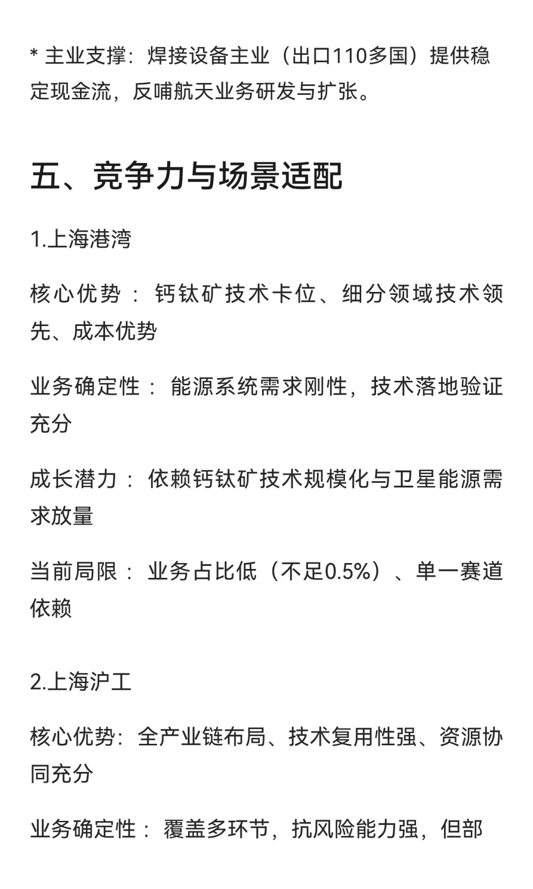关于上海港湾和上海沪工在商业航天领域布局