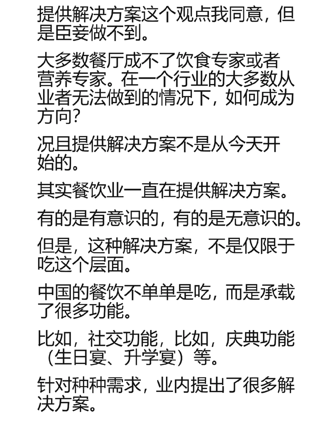 餐饮行业未来的三个发展方向