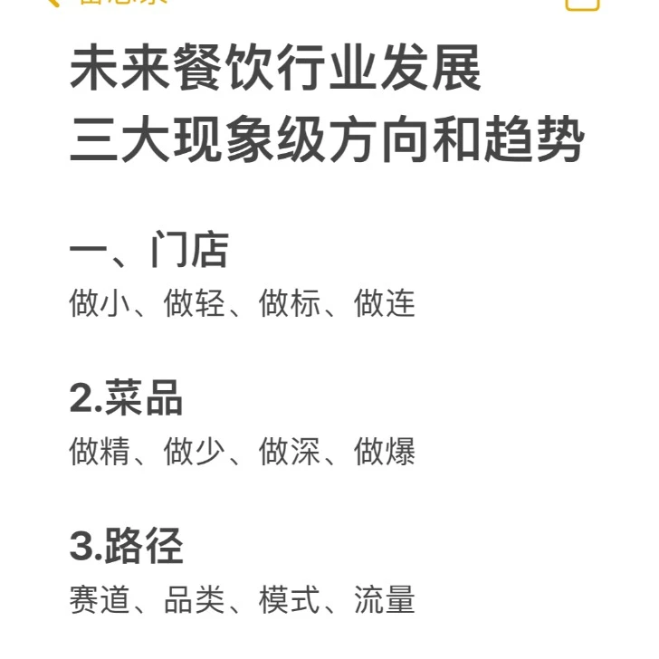 未来餐饮行业有什么发展趋势？