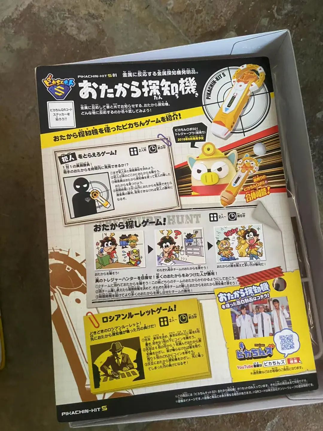 万代 pikachin 按一按发明金属探测器