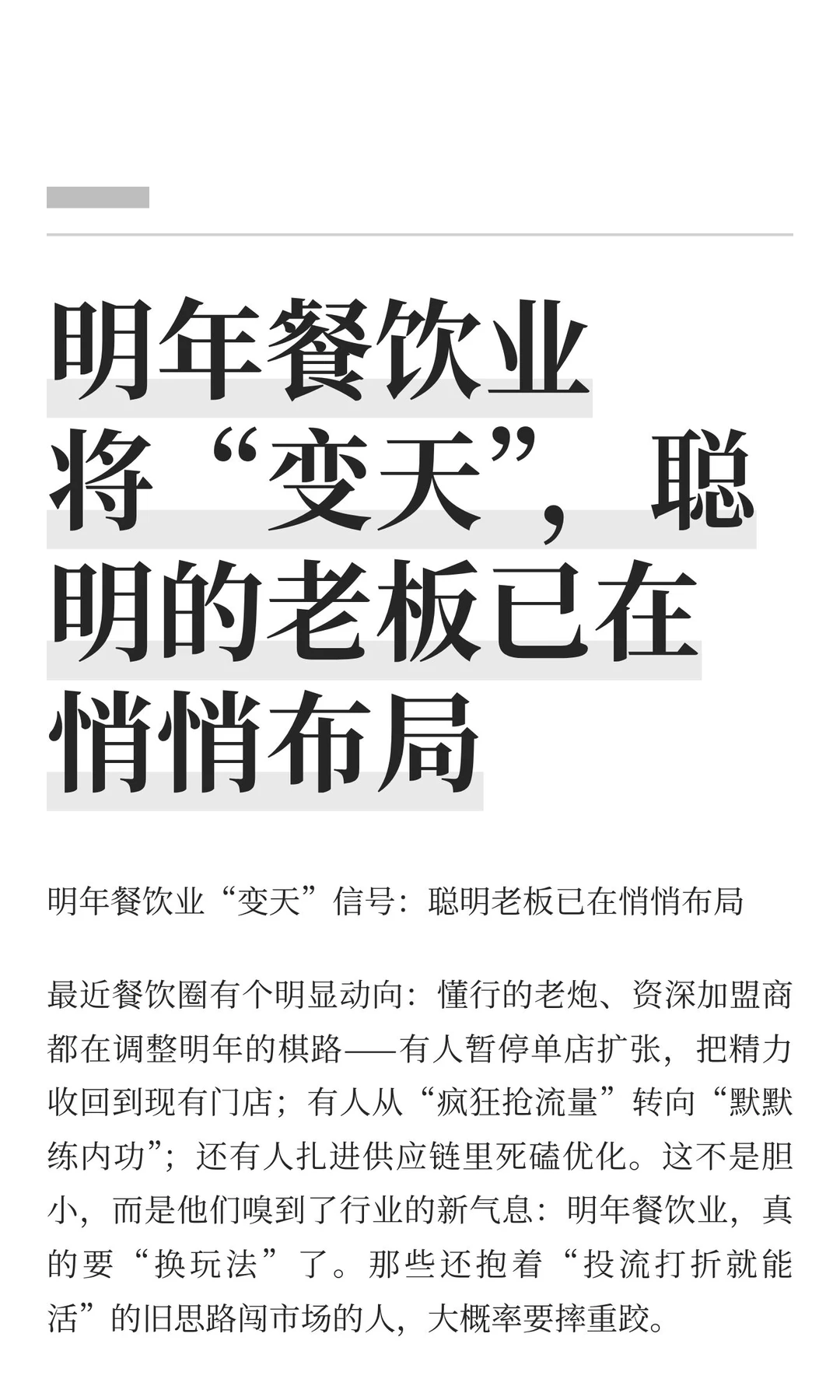 明年餐饮业将“变天”，聪明的老板已在悄悄