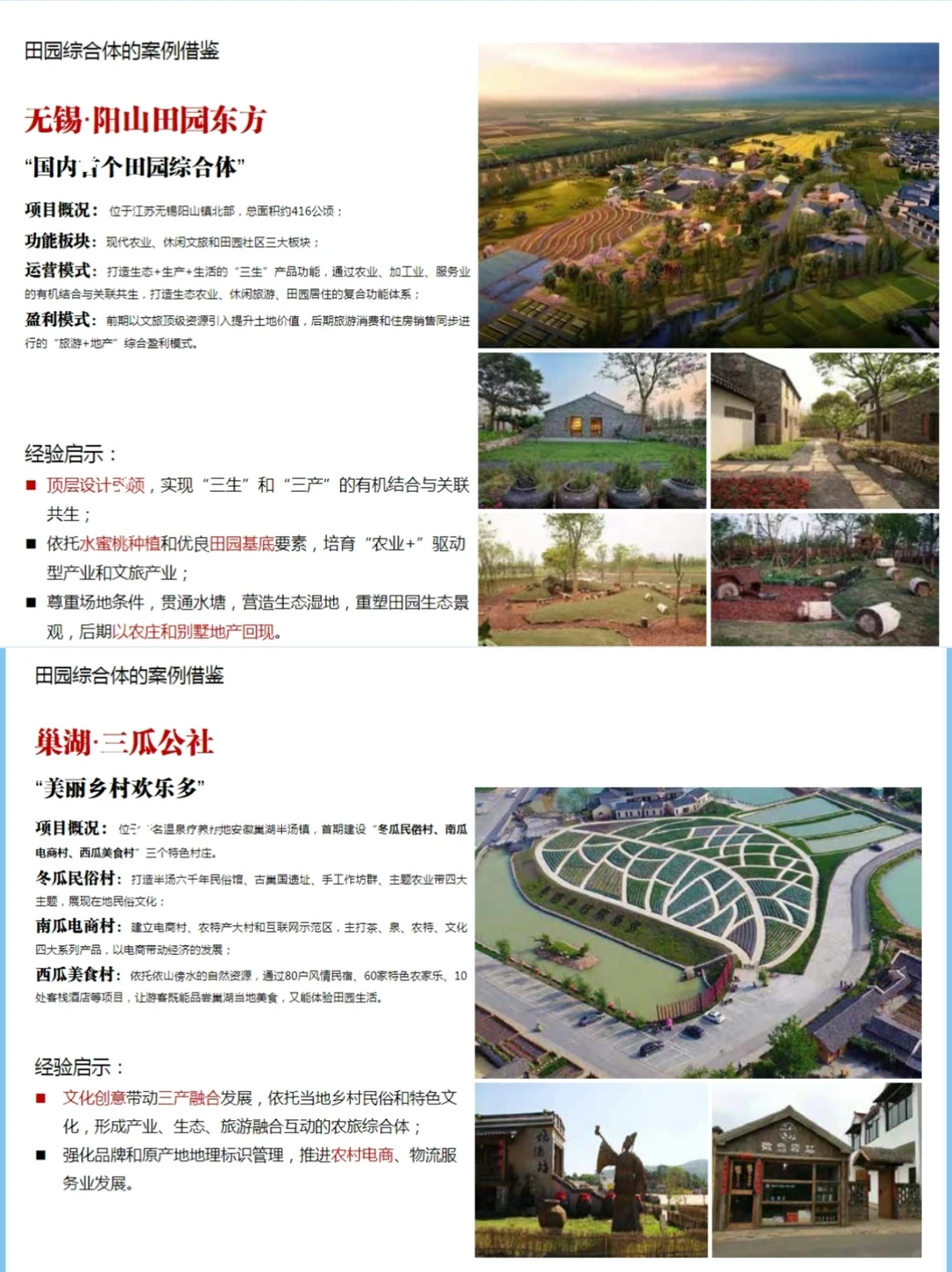 农文旅如何月入百万?拆解 3 个农业 + 文旅
