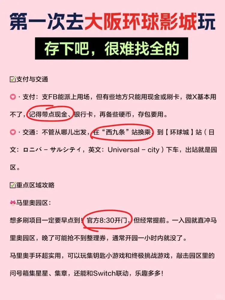 10-12 月赴大阪环球影城的宝子注意啦！