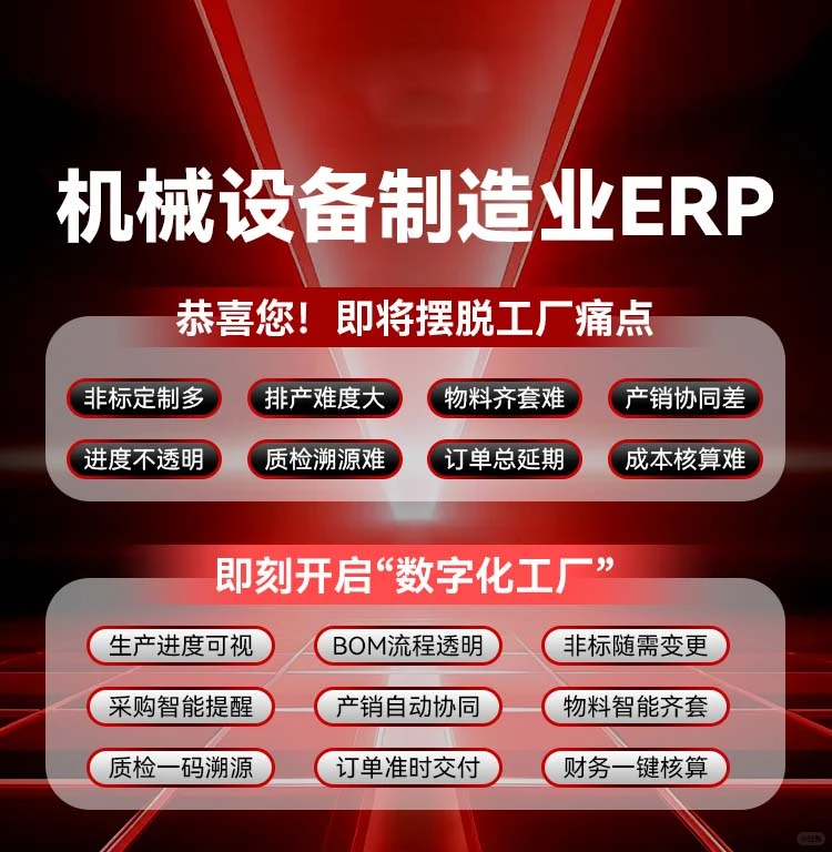 机械行业如何应对订单变更频繁?