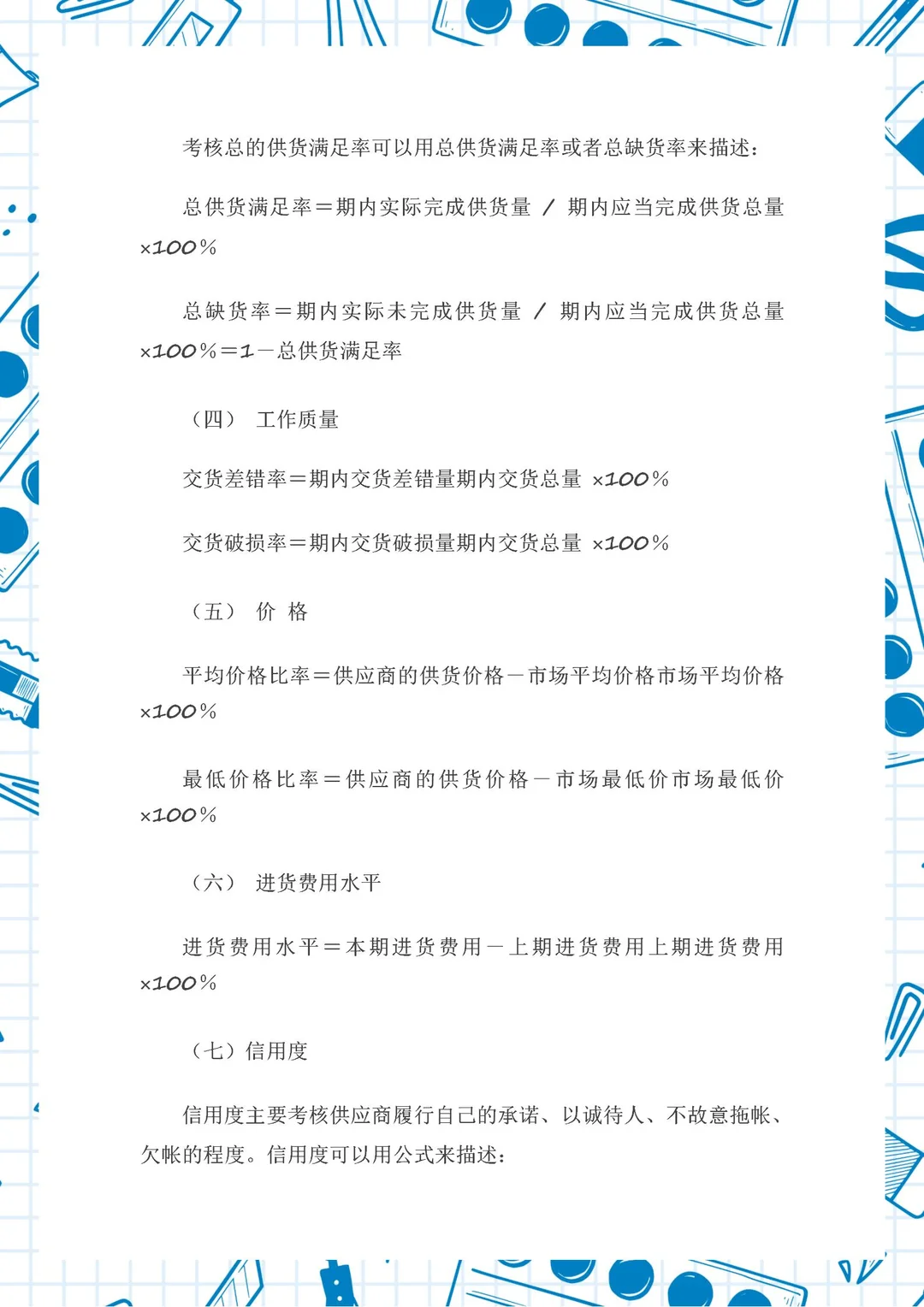 降本20%提质30%供应商开发管理的十大原则