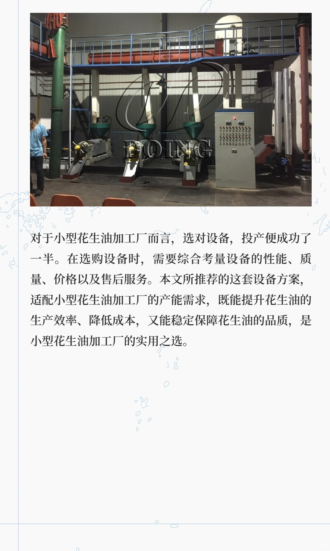 小型花生油加工厂预算有限也能选好设备