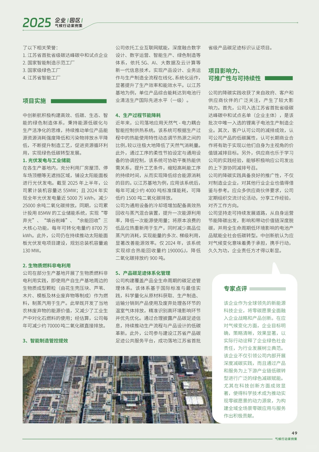 ?解读2025企业（园区）气候行动案例集