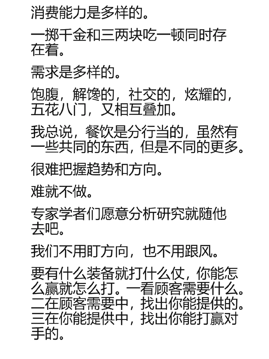 餐饮行业未来的三个发展方向