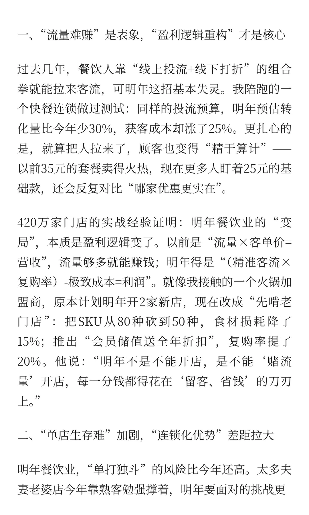 明年餐饮业将“变天”，聪明的老板已在悄悄