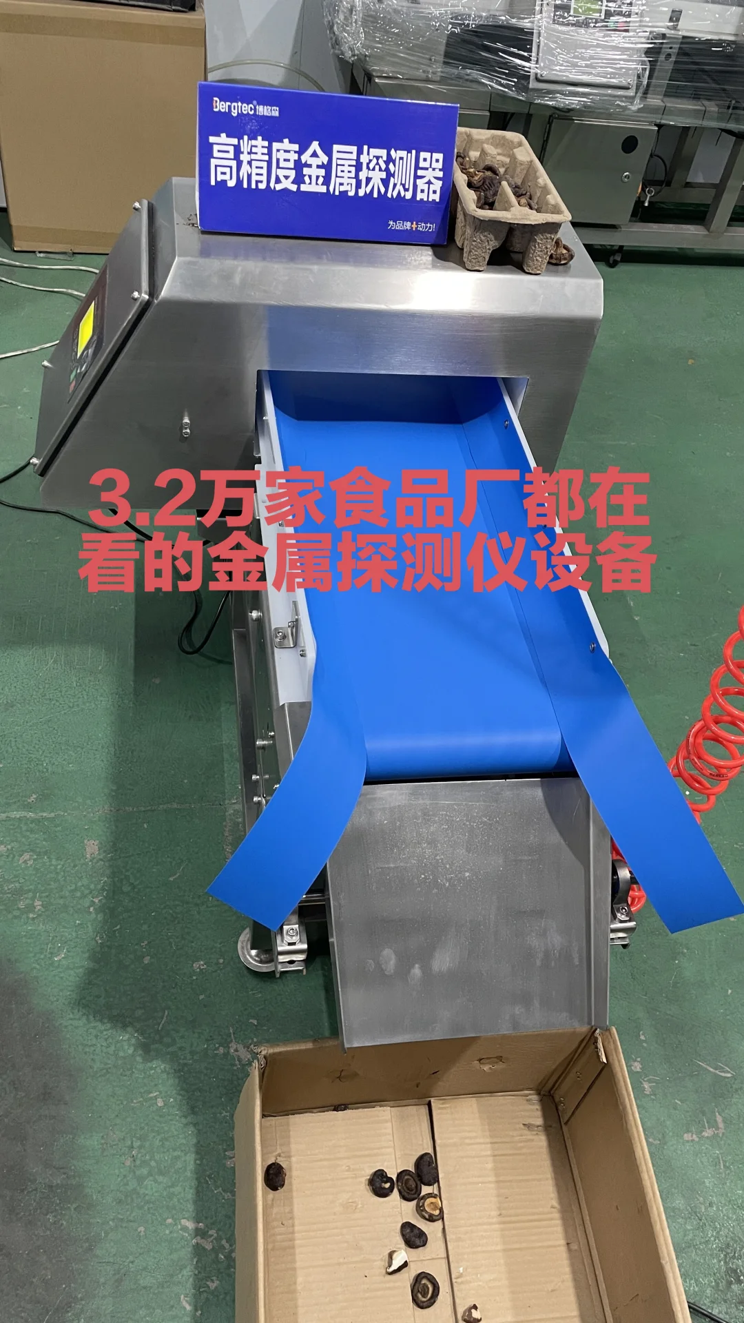3.2万家食品厂都在看的金属探测仪