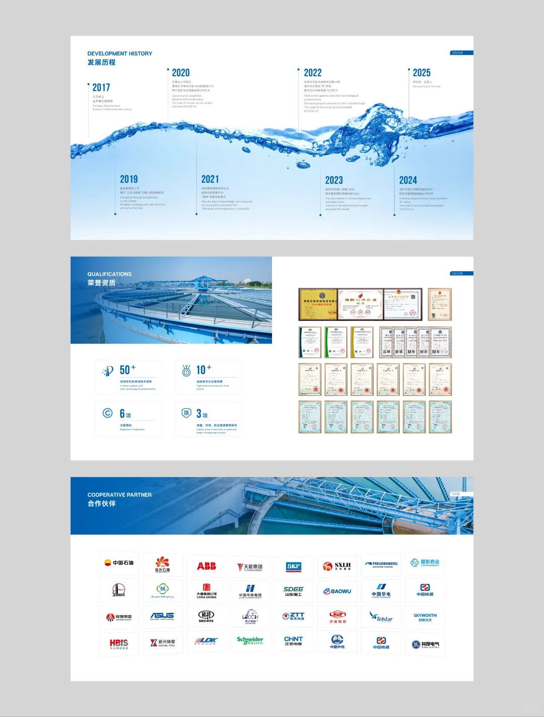 污水处理环保企业画册设计｜蓝色高级感满满