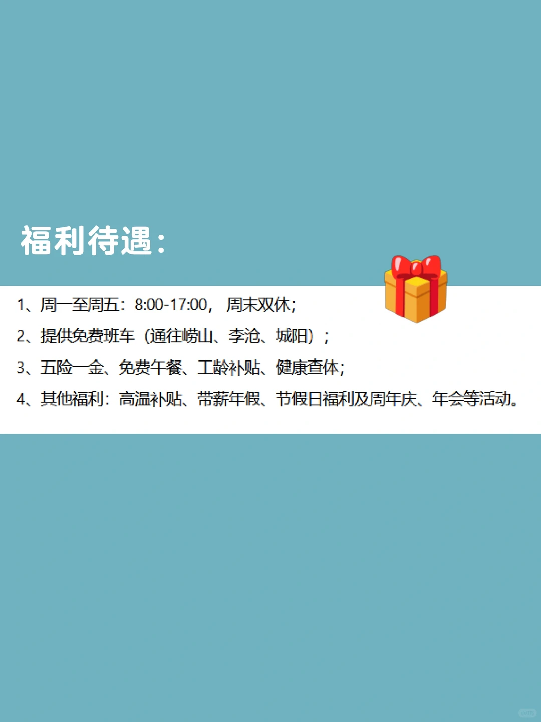 第31家城阳双休公司招聘，青岛找工作求职进