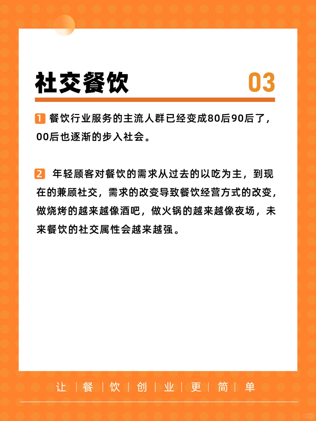 未来餐饮发展的四个趋势！