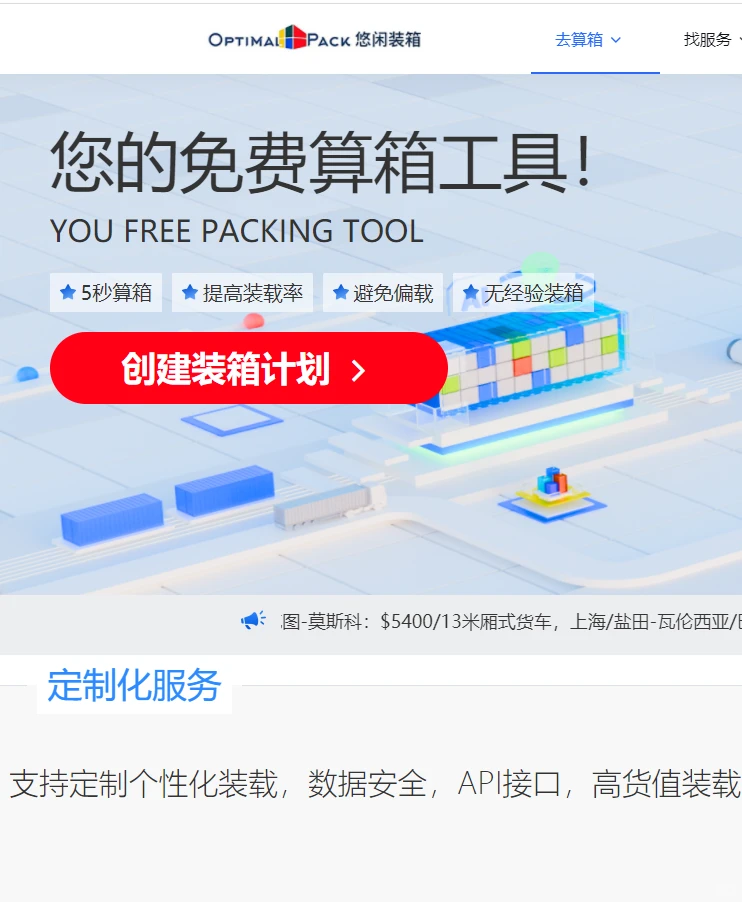 如何用装柜软件提升装载率