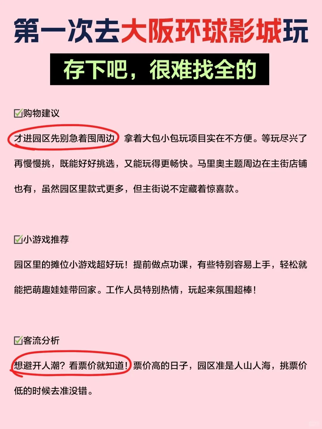10-12 月赴大阪环球影城的宝子注意啦！
