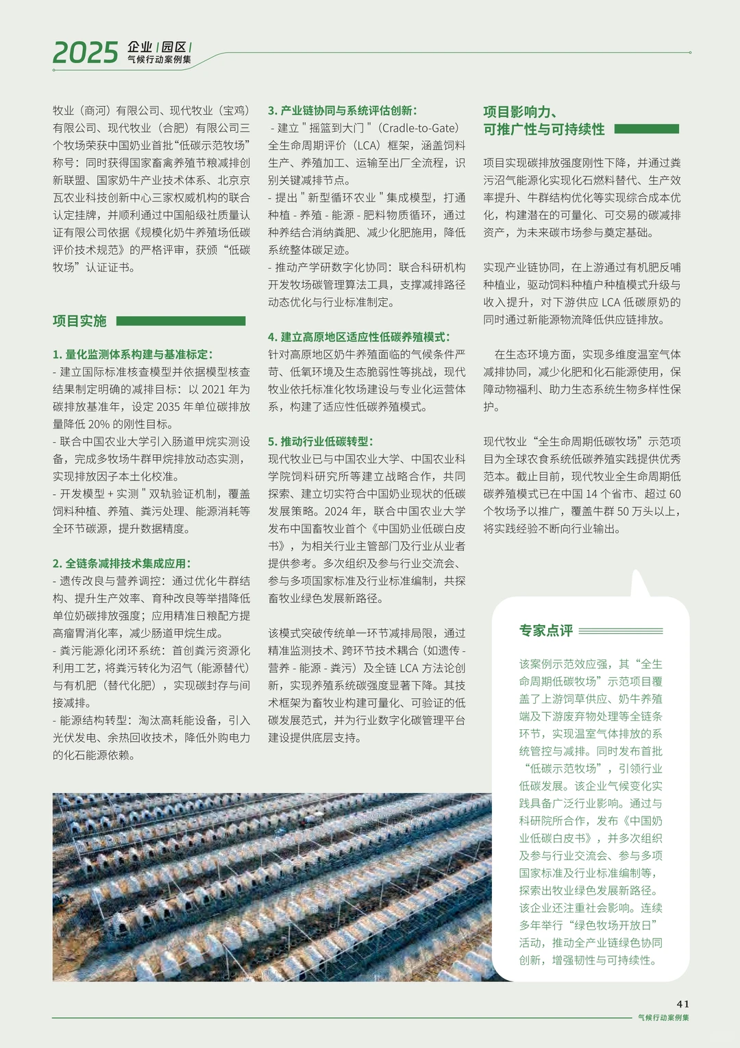 ?解读2025企业（园区）气候行动案例集