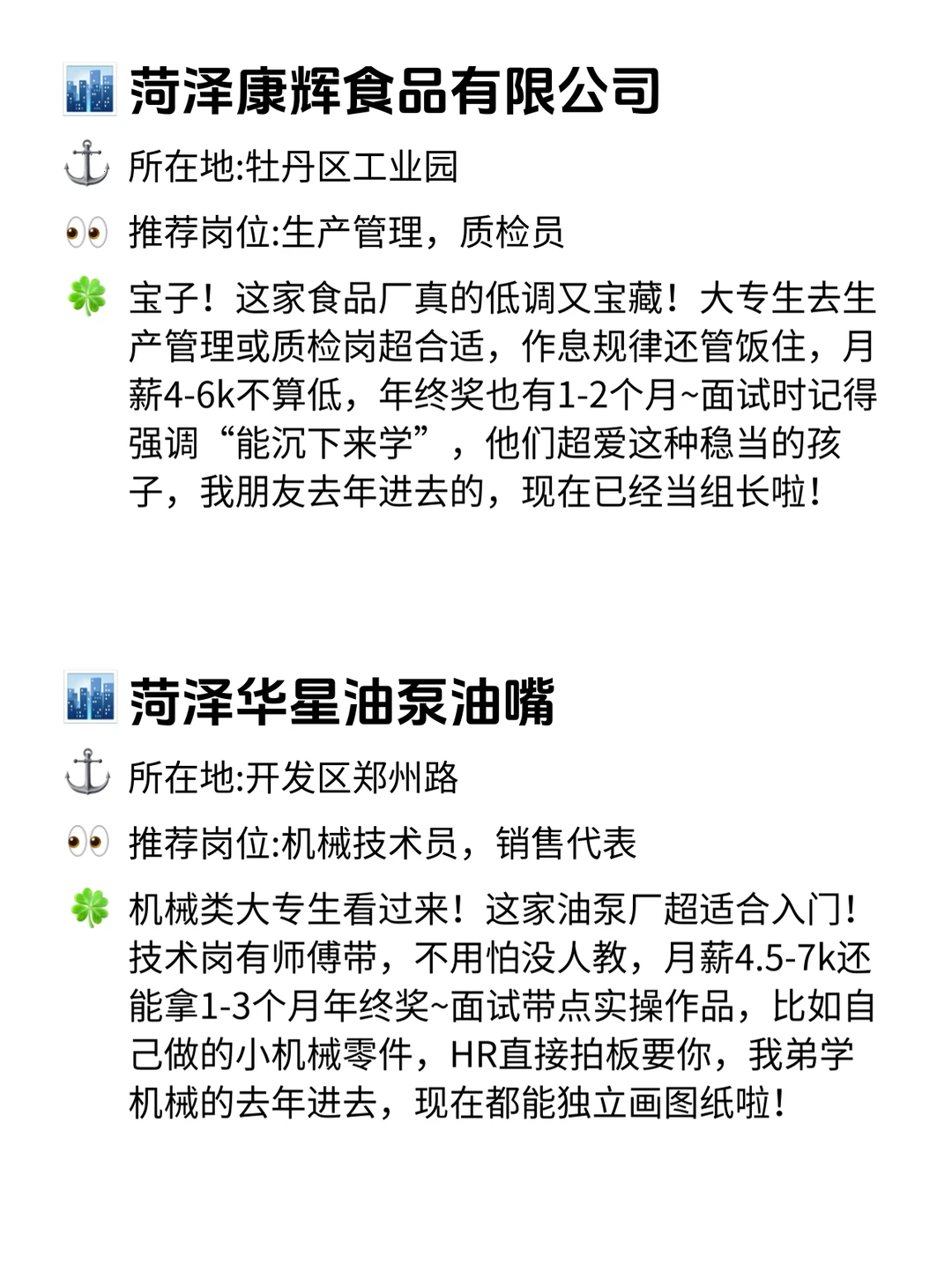 菏泽大专生速看！12家宝藏公司太香了！