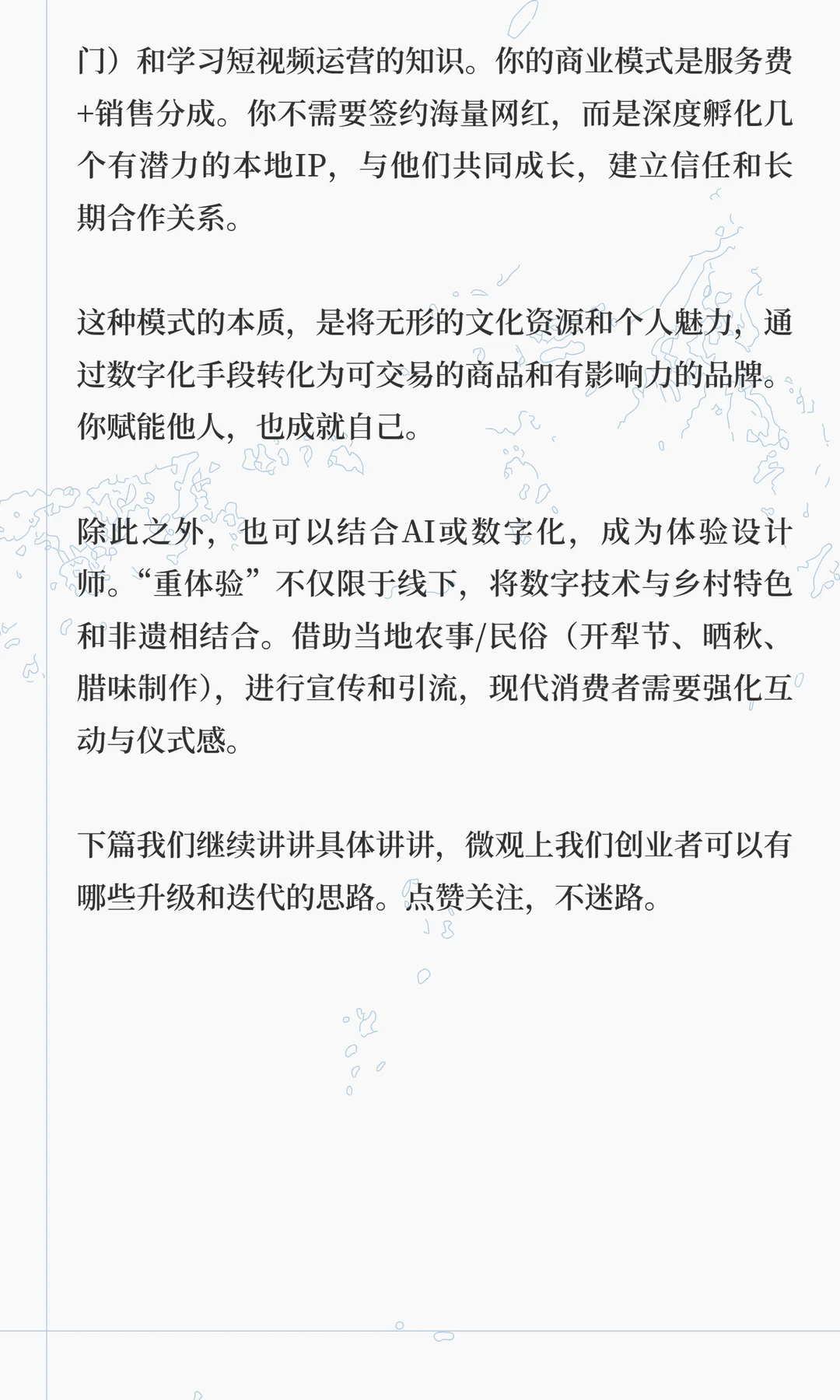 浅析乡村文旅如何创业（上）