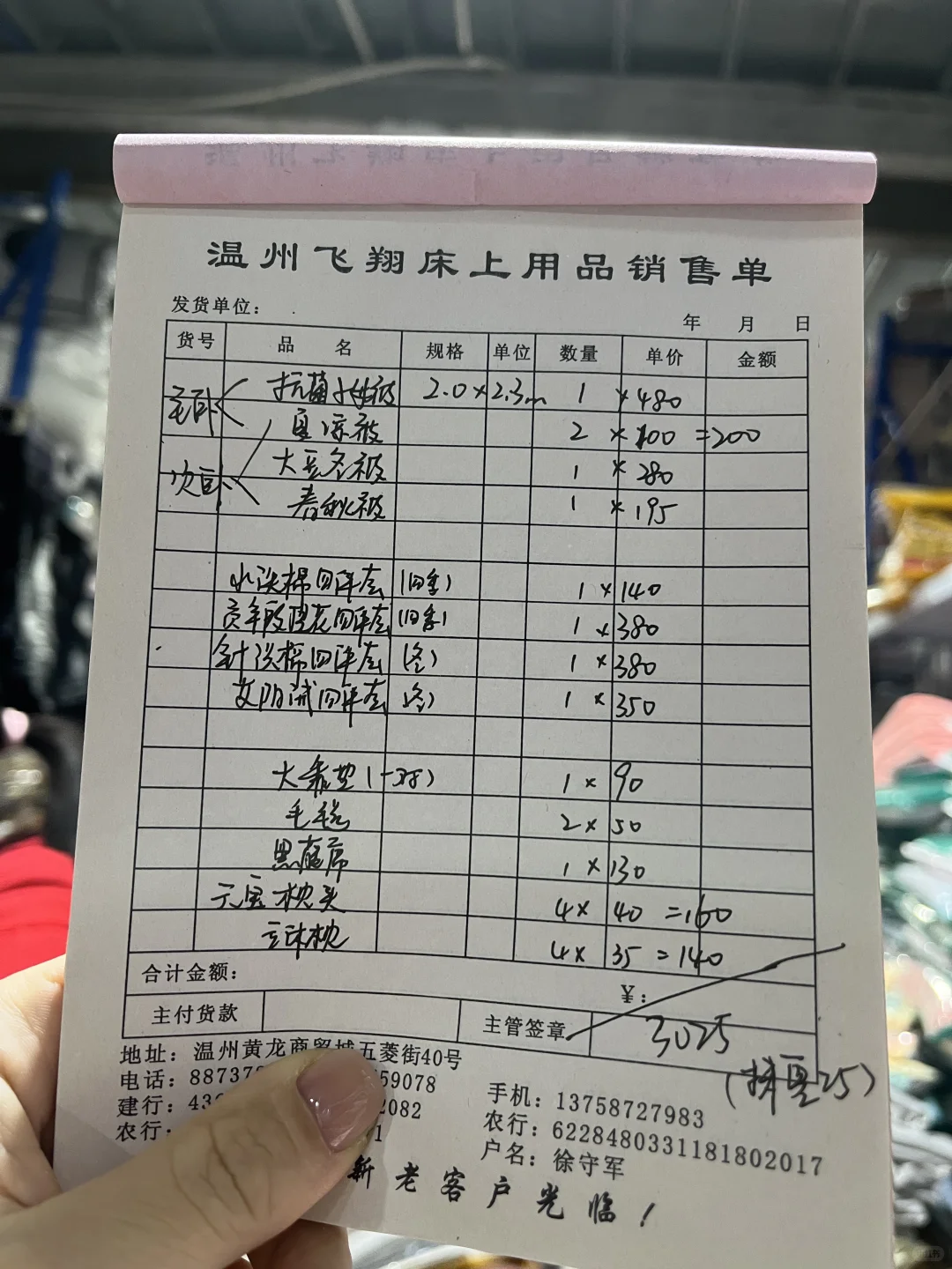 在温州!给我把婚庆床品价格打下来!!