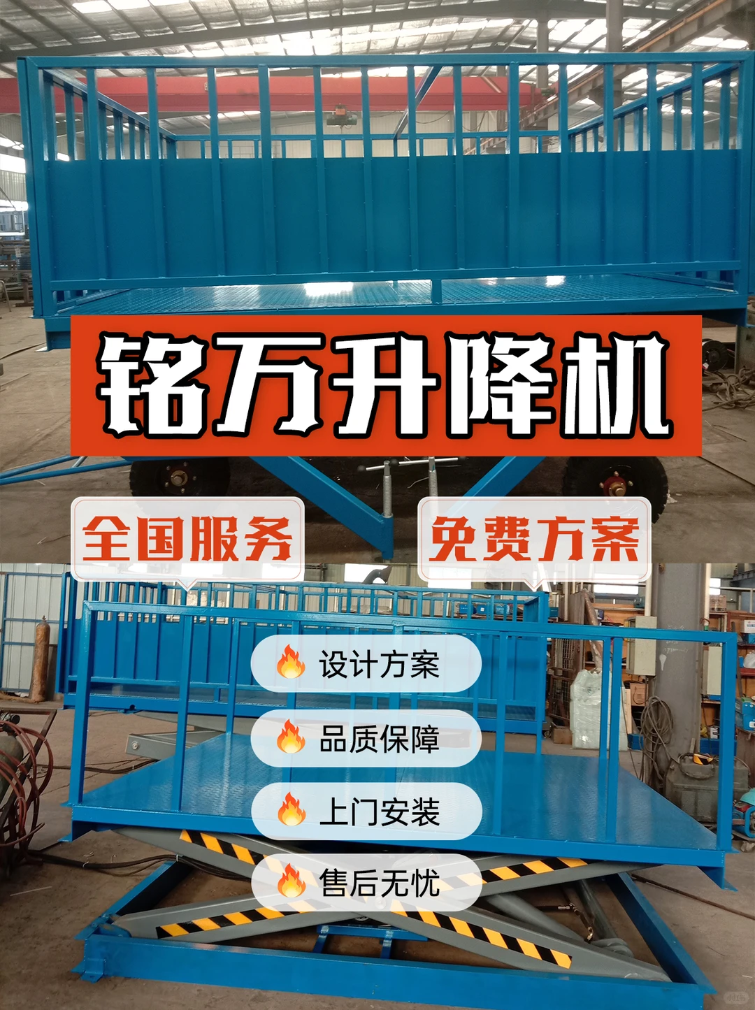 山东专业液压货梯厂家认准铭万?