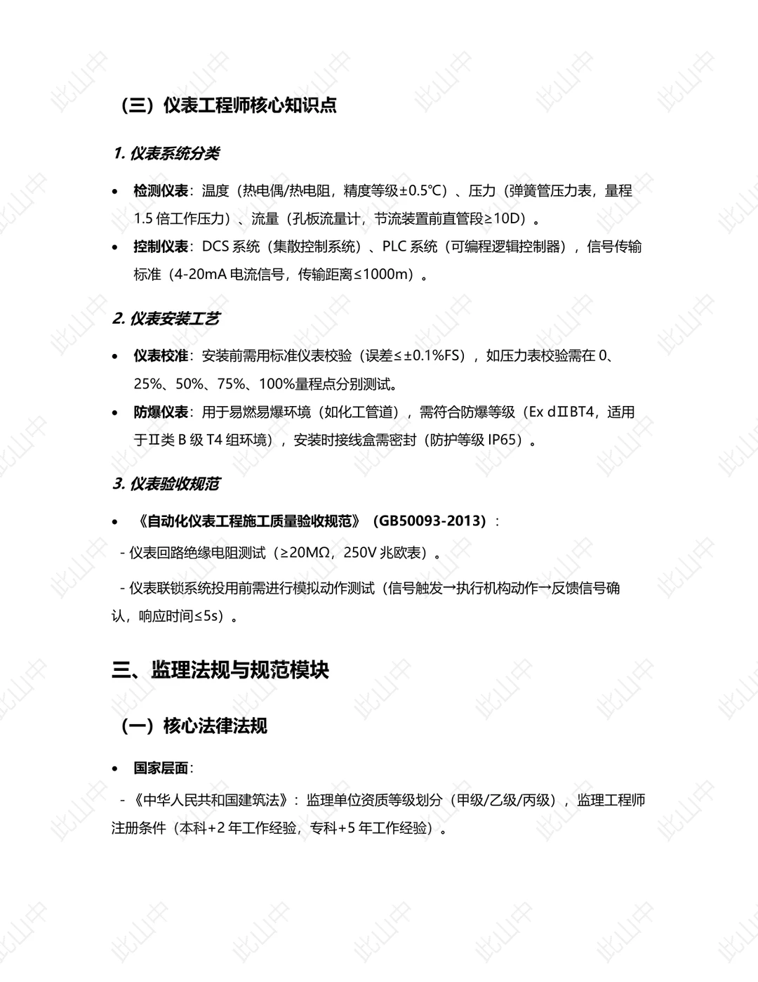 天津市特种设备工程建设监理有限责任公司招