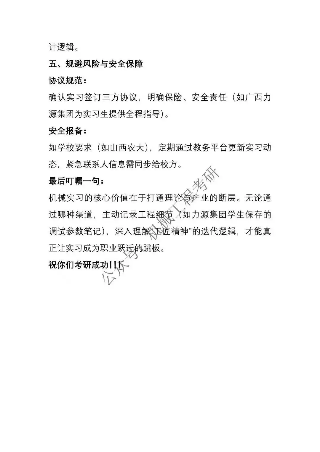 机械在校如何找实习