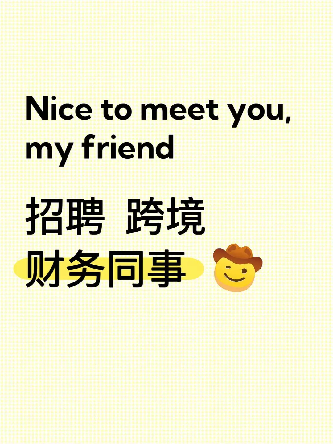 找跨境电商财务同事