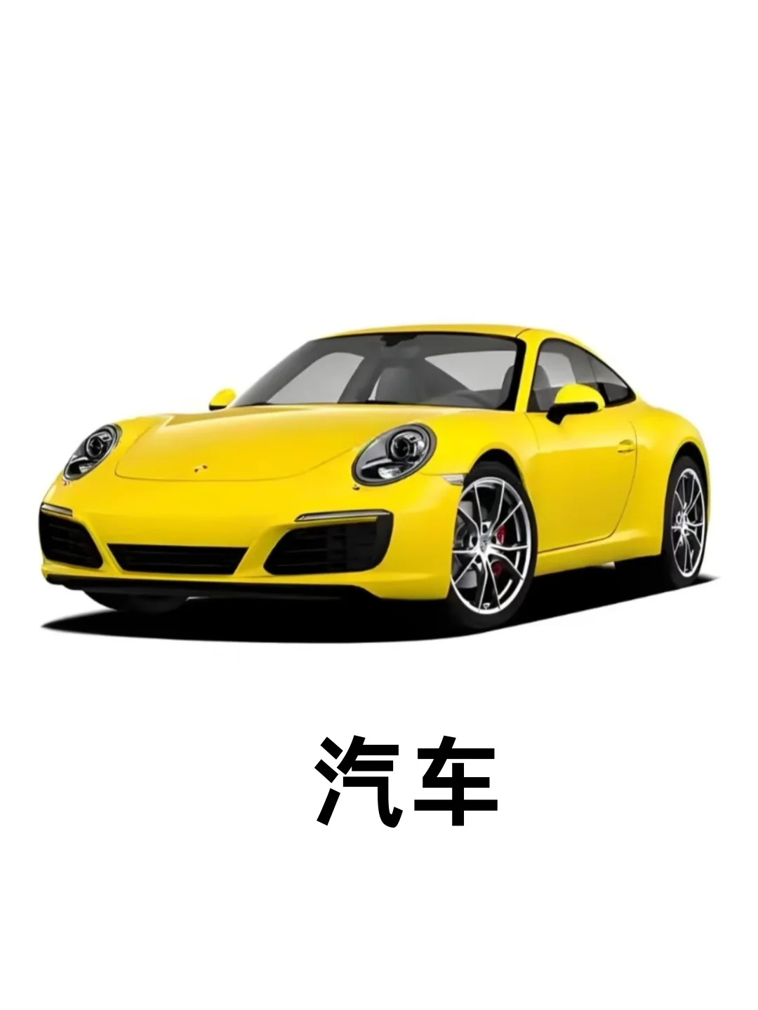 启蒙认知——交通工具