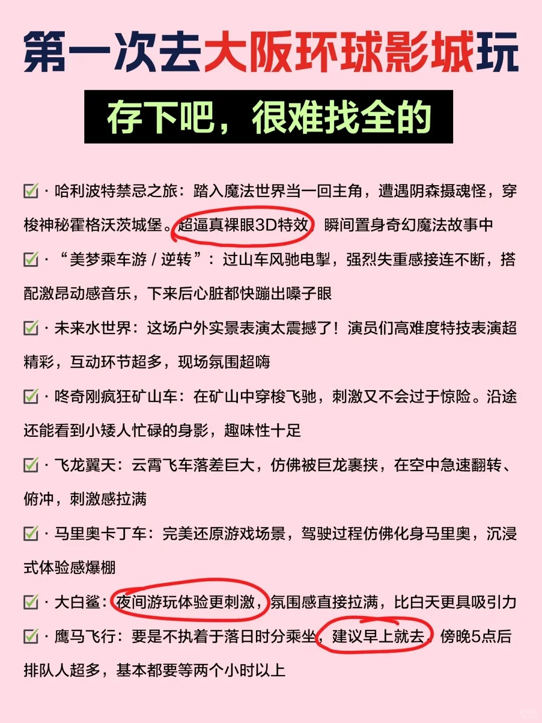 10-12 月赴大阪环球影城的宝子注意啦！