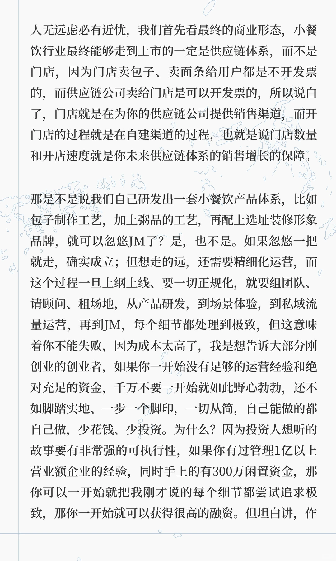 餐饮最终形态上市