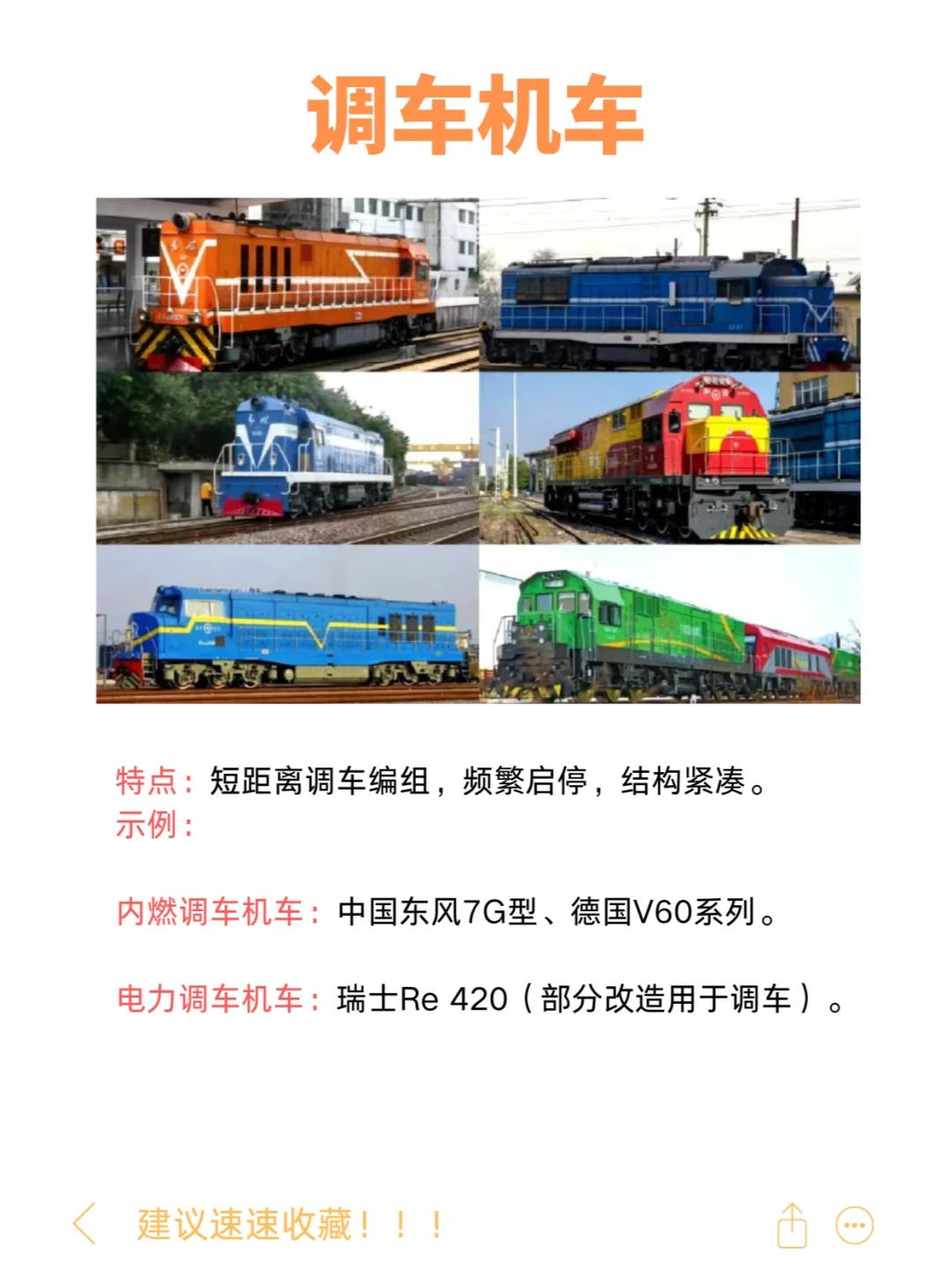 这些铁路机车你见过几种？冷知识拉满！