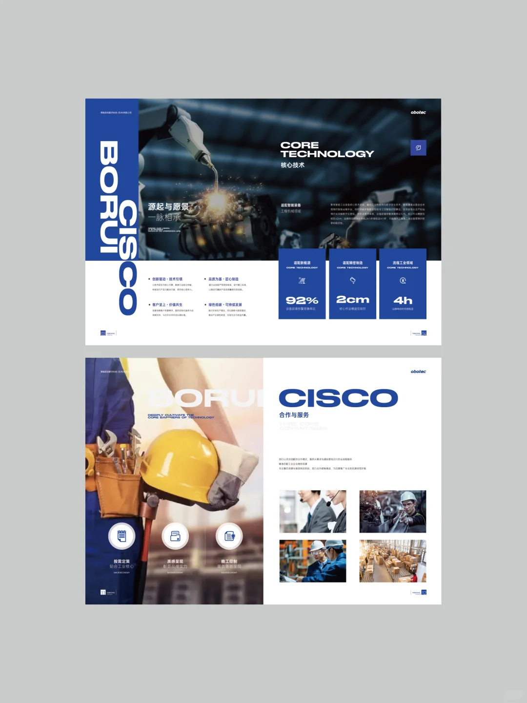 工业机械画册/蓝色简约风更能突出行业属性