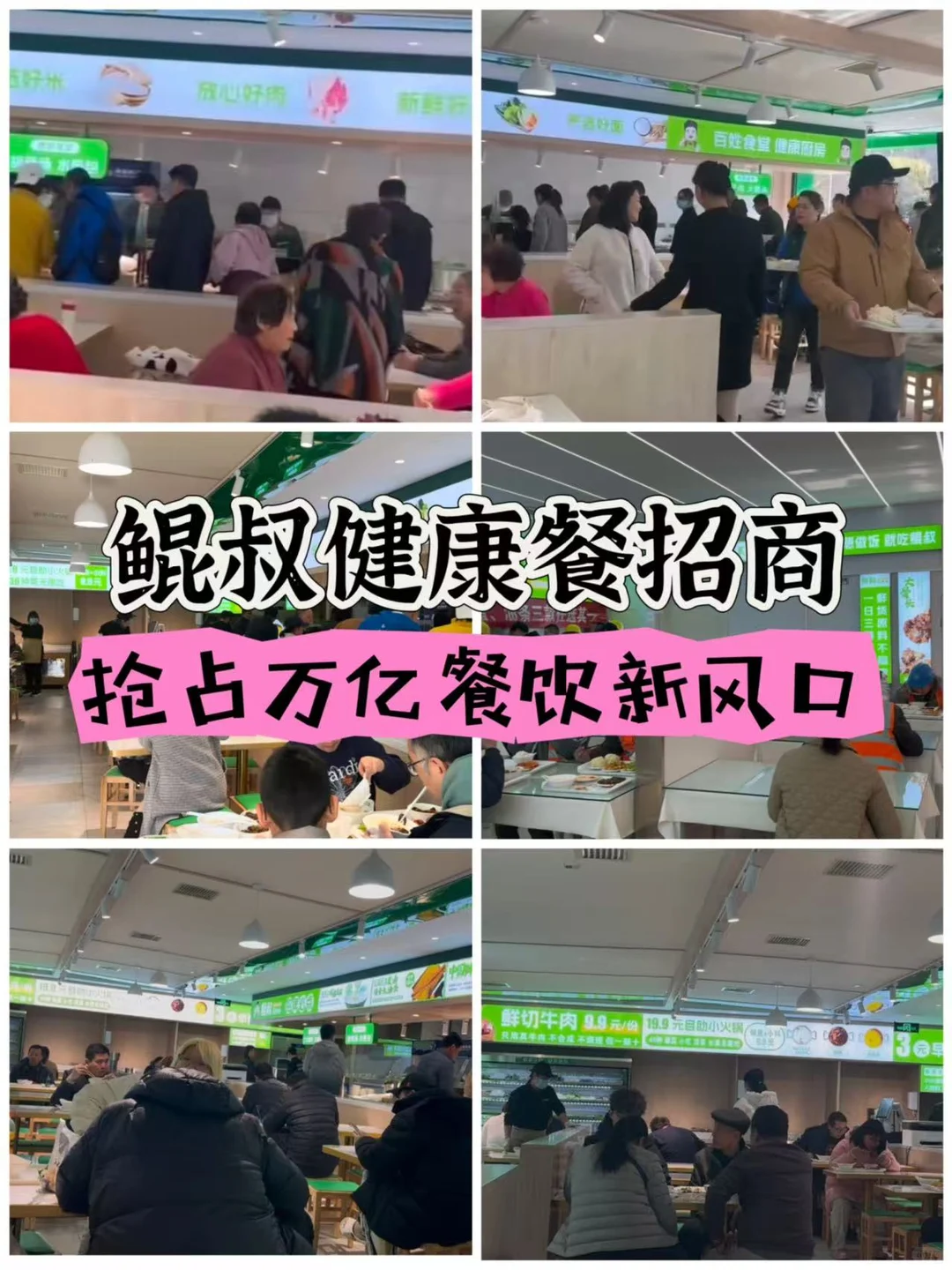 未来十年餐饮行业趋势:健康餐饮崛起,快餐加盟市场分化
