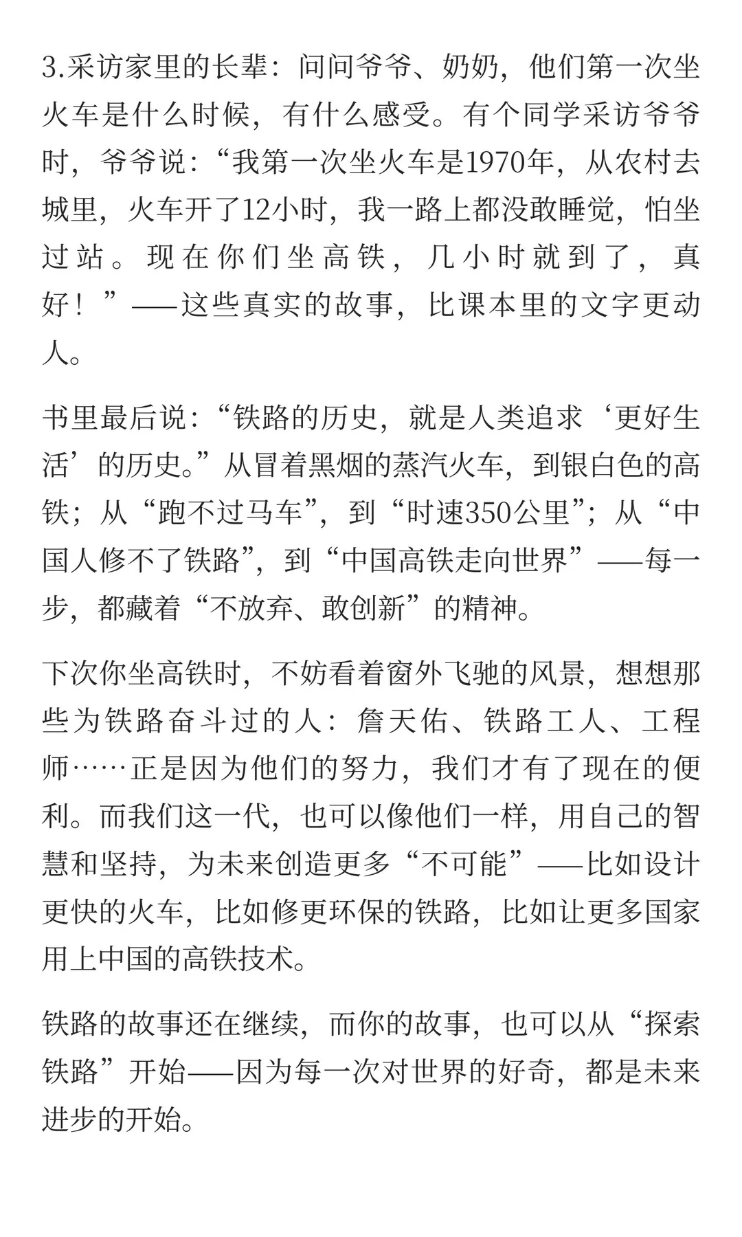 从“蒸汽小火车”到“高铁”，铁路里藏着比