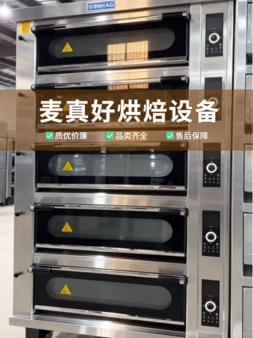 在烘焙设备行业十几年,这些大实话不得不说