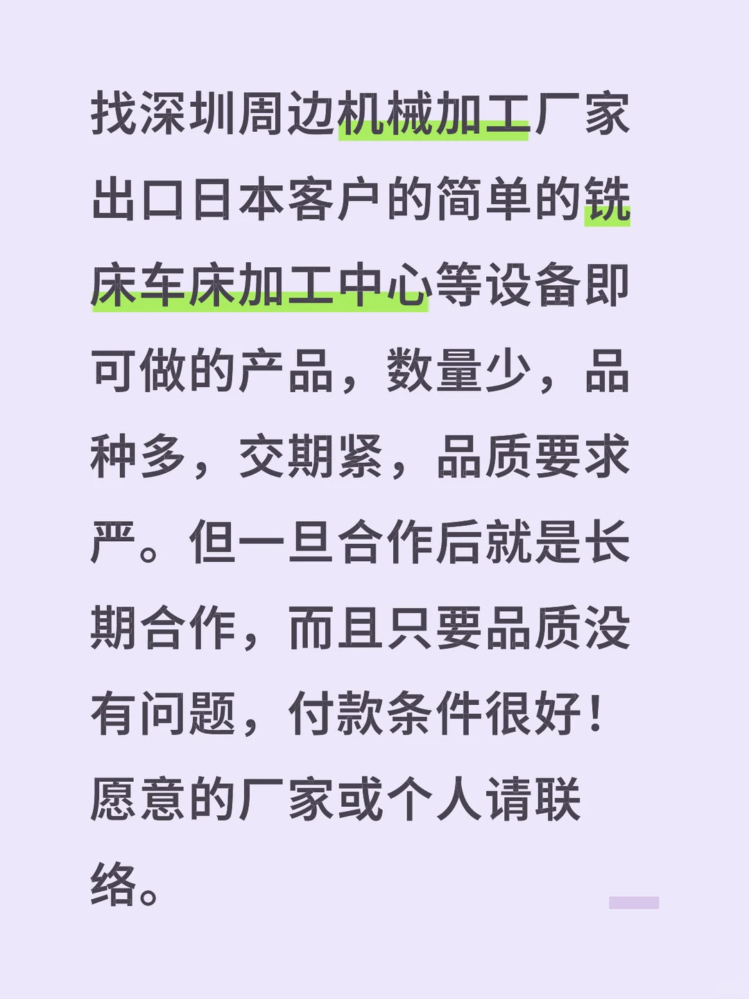 找机械加工厂家