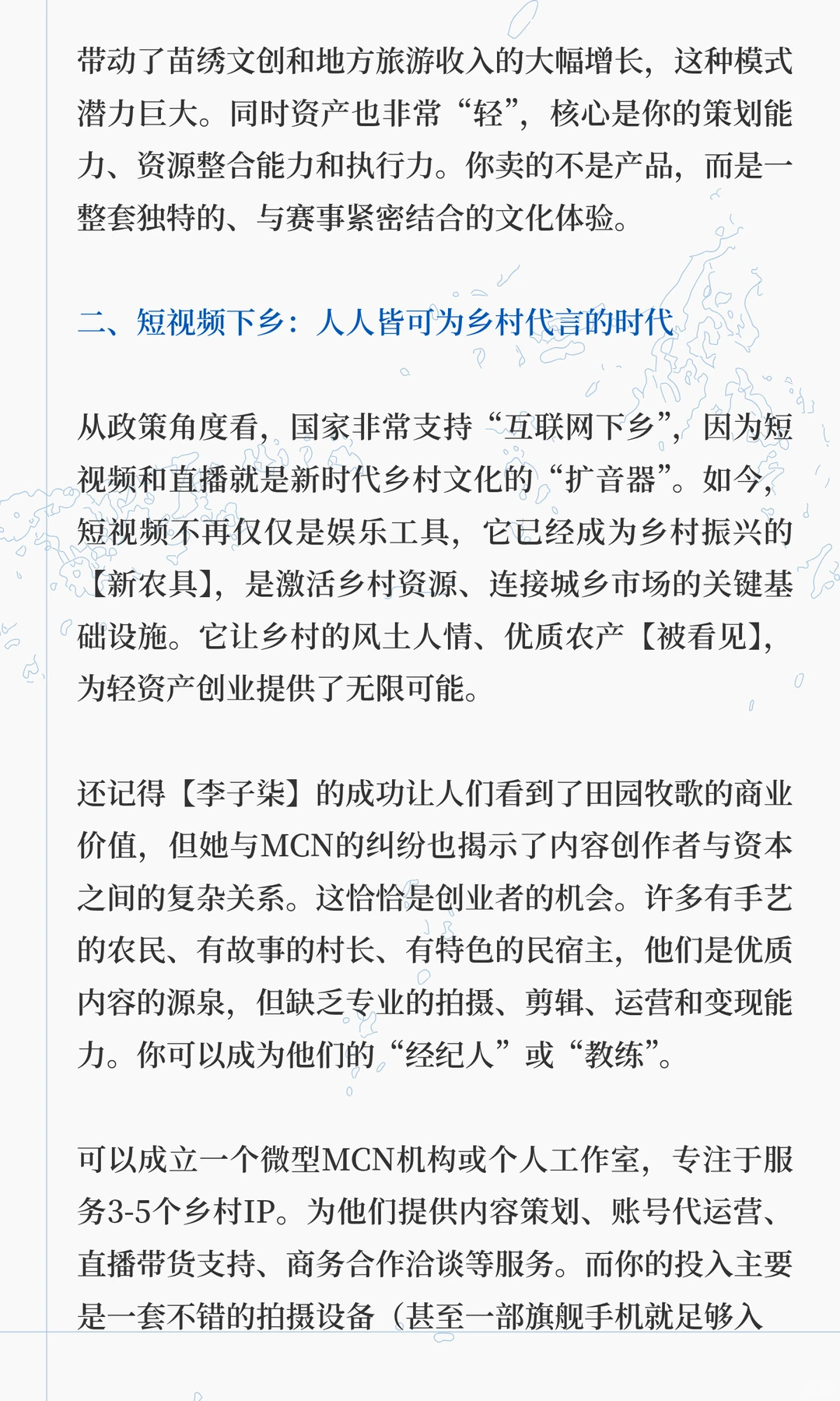 浅析乡村文旅如何创业（上）